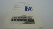 野田小学校屋内運動場完成