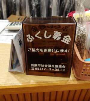 ふくし募金・赤い羽根募金を設置しています