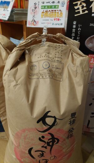 宮城県産 一等米「女神のほほえみ」入荷しています！