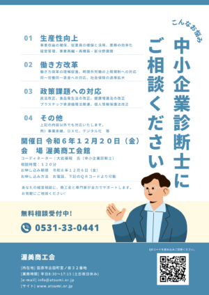 令和6年度【制度改正等の課題解決環境整備事業】＜相談窓口＞の開設について