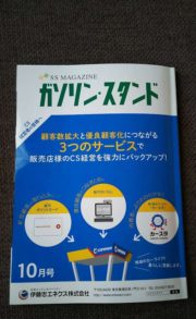 業界誌『月刊ガソリンスタンド』に掲載されました✨