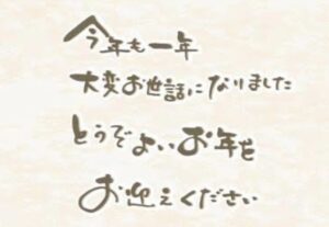 年末年始休業のお知らせ