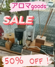 アロマグッズsaleします！