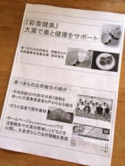 6次産業化起業塾