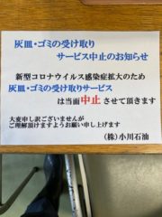 サービス中止